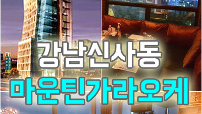 마운틴 가라오케: 럭셔리한 스카이 라운지에서의 특별한 경험