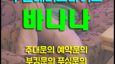 부천메리트나이트, '그녀'를 만나고 부킹 레벨이 달라졌다 - 여자 웨이터 바나나 후기